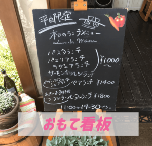 ル タン 新潟市北区 旧豊栄 の洋食屋さん ランチはお手頃価格 がたホーム