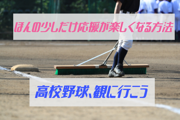 高校野球新潟県予選準々決勝は公立進学校対決に注目