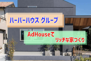 AdHouseのアイキャッチ