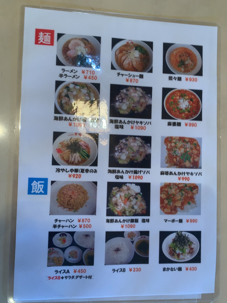 ランチメニュー麺類、新発田市中国菜館 萬福のメニュー