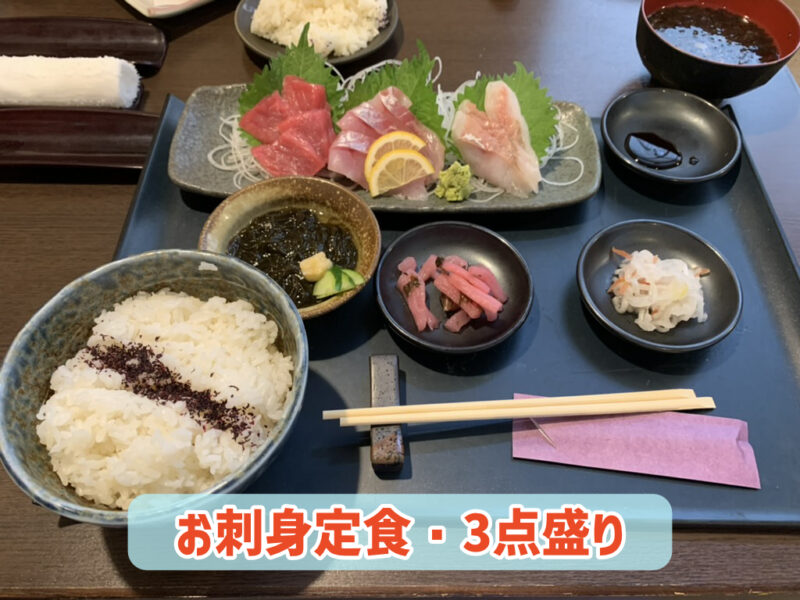 お刺身定食（３点盛り）、新潟市東区鮨家むらさきのレビュー・評判が知りたい
