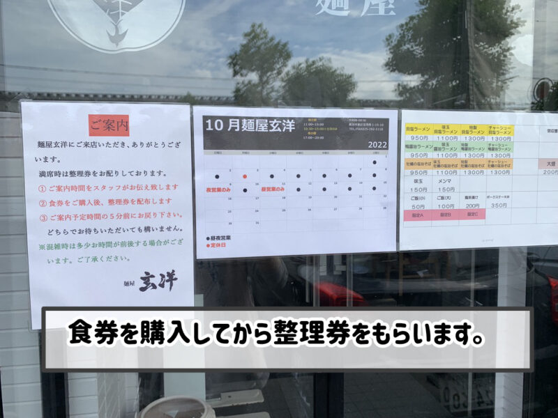 予約の可否と整理券配布、新潟市東区麺屋 玄洋のレビュー・評判が知りたい