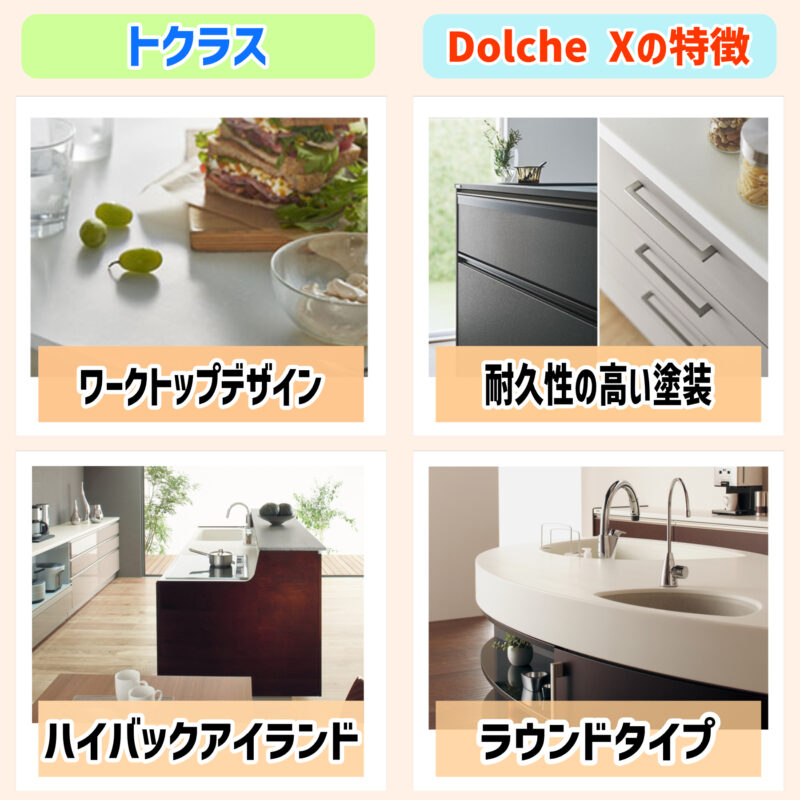 「DOLCE X」の特徴、トクラス（TOCLAS）のキッチンは汚れやすい？お掃除・お手入れ評価