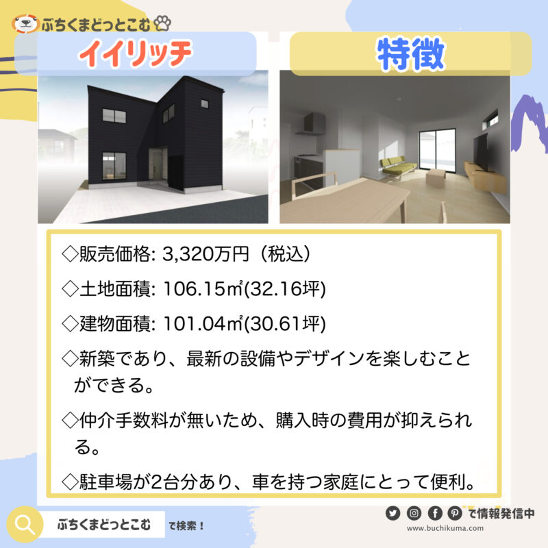 究工務店：新潟市西区小針南台全2棟（2号棟）新築分譲住宅
