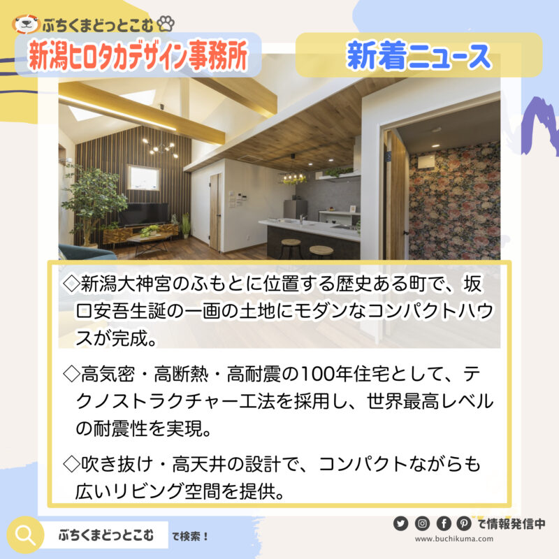 「新潟の歴史と生きる家」見学会