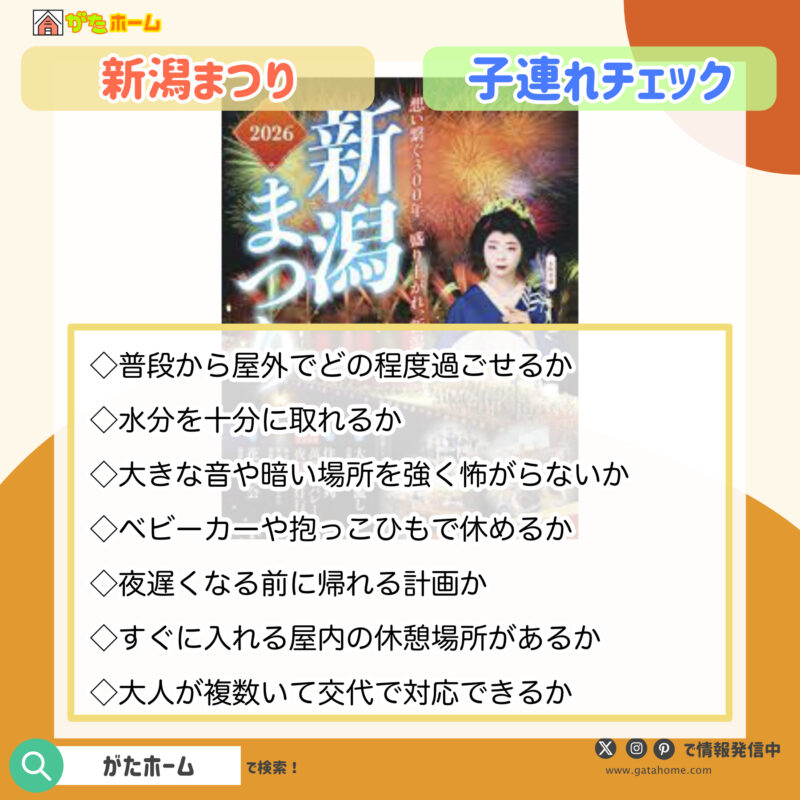 新潟まつりは何歳から連れて行ける？