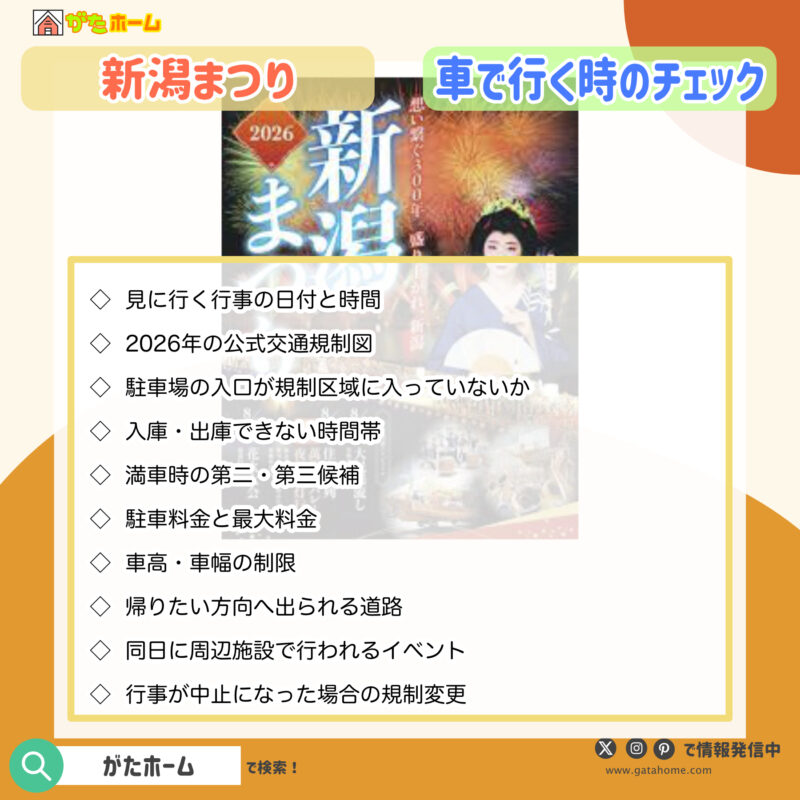 車で行く前に確認するチェックリスト
