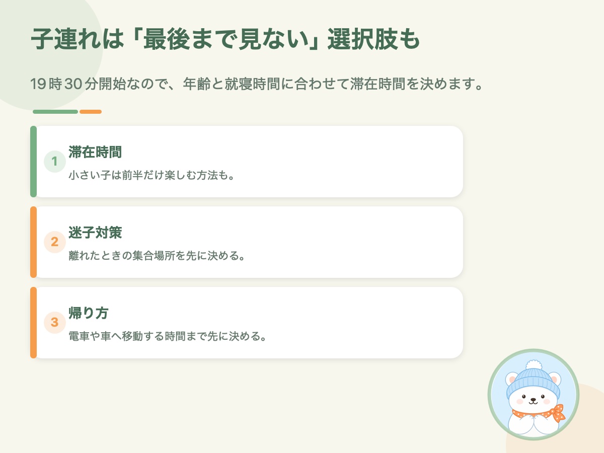 子連れで大の阪へ行くときの滞在時間・迷子対策・帰り方をまとめた資料画像