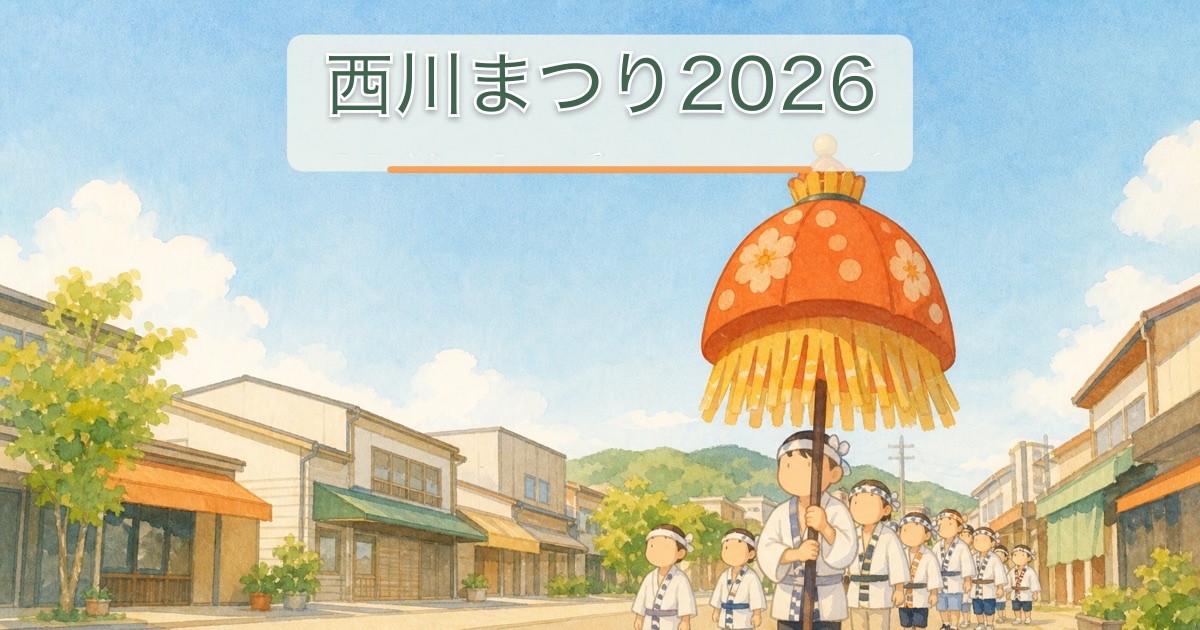 大きな傘型の祭礼モチーフを先頭に町を進む西川まつりのイメージ
